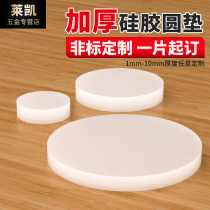 (Lang Lilde) Thickened round silicone gasket solid high temperature resistant shock-absorbing waterproof gasket processing