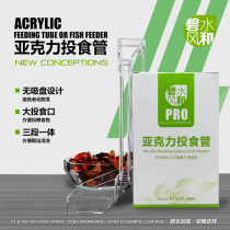 Ingestion tube feeder fish tank directional feeding edible acrylic feeding tube hanging on the cylinder wall with suspended feeding
