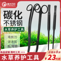 Clear water wind and stainless steel carbonized water grass trimming tool water grass scissors tweezers straight tweezers bending tweezers wave scissors