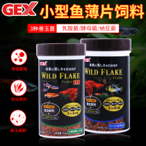 Japan GEX small fish flakes feed guppfish medica lampfish bucket angelfish food good jade bacteria with the same color