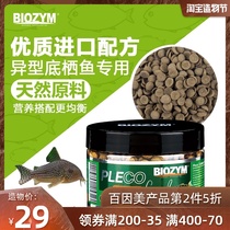 Baiinmei shaped fish feed Scavenger rat fish beard sail benthic fish Sink sink bottom fish food original bottle