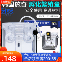 Acrylic isolation box Korea ZISS Shi Qi multifunctional breeding isolation box fish egg incubator Fry Conservation Box