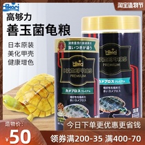 Japan high enough force Hikari good jade mushroom turtle food Semi-water turtle water turtle turtle feed Color conditioning hair color turtle food