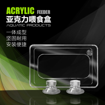 Fish tank feeder feeding ring food box tropical fish small fish guppies light fish acrylic fish feed feeding ring