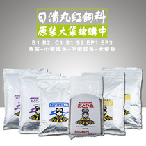 Japan Nissin Marubeni feed B1B2C1S1S2EP0EP1EP2EP3 original package large bag 2-20kg fish feed