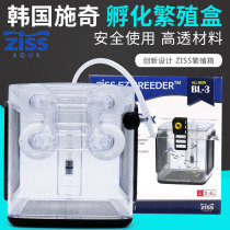 Acrylic isolation box Korea ZISS Shi Qi multifunctional breeding isolation box fish egg incubator Fry Conservation Box