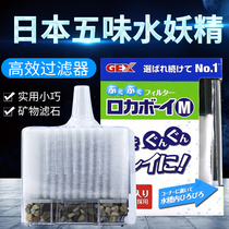Japan five-flavor water Leprechaun biochemical filter Mini fish tank Small fish tank Suction toilet Aquarium filter belt filter material