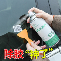 Glue remover Automotive glass household glue stain Self-adhesive removal Double-sided adhesive degumming Universal powerful cleaning artifact
