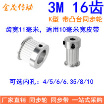 Spot synchronous wheel 3M16 teeth BF type axle hole 4 5 6 6 35 8 10 teeth width 11 finishing synchronous pulley