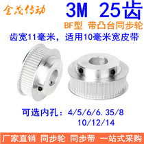Spot synchronous wheel 3M25 teeth BF type axle holes 4 5 6 6 35 8 10 10 12 14 14 Width 11MM