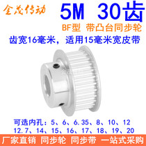 5M30 tooth synchronous wheel tooth width 16 steps BF inner hole 5 6 8 10 12 14 15171920 15171920 wheel