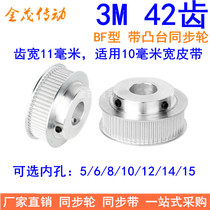 Off-the-shelf synchronous wheel 3M42 tooth shaft hole 5 6 8 10 12 14 15 tooth width 11MM finishing wheel
