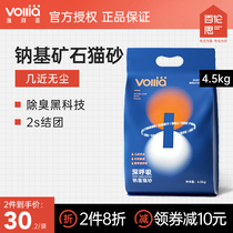 Vilia sodium-based deep-breathing cat litter deodorant and dust-free large bag Naji 4 5kg Non-10kg