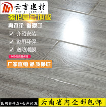 Yunnan Kunming Reinforced composite wood floor Wear-resistant waterproof bedroom relief environmental protection wood floor household 12mm