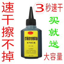 Yin Deshun Printing Machine Manual Printing Machine Ink Imported Printing Oil Quick Dry Ink Production Date Printing Oil