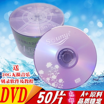 souny Sunshine A DVD discs DVD R blank disc 16X 4 7G blank DVD 50 pieces specials