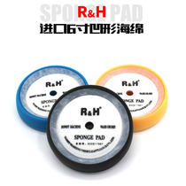 RH6 inch 8 inch concave sponge ball car beauty polishing disc coarse throwing in thin polishing mirror to restore sponge disc