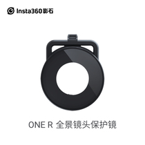 Insta360 ONE R panoramic lens protector