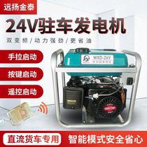 24V parking gasoline generator truck DC variable frequency silent self-start self-extinguishing air conditioner charger