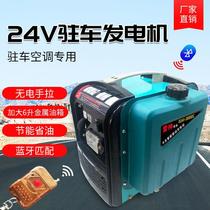 24V parking silent generator portable DC variable frequency gasoline truck self-opening air conditioner Bluetooth charger