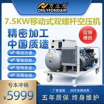 7 5kw integrated screw air compressor Industrial grade large 380 air compressor spray real stone paint auto repair air pump