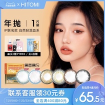 HITOMI Xidomei Nian throw contact lenses female size diameter color invisible myopia glasses mixed-race non-Japanese throw