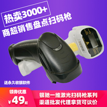 Yinchi YC-911 laser bar code scanning gun Supermarket express warehouse special scanner Wired supermarket bar gun holding one-dimensional code Wired laser bar code scanning gun Supermarket logistics bar code