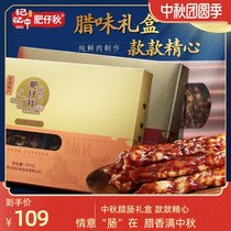 (Mid-Autumn Gift Box) Dongguan Fei Autumn Sausage Gift Box 500g Guangdong specialties Lam Gift Dongguan Hand Letter