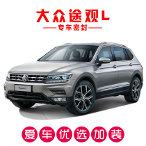 Volkswagen Tiguan L special car sealing strip door soundproof strip whole car decoration dust strip modification