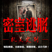 Real-life chamber escape organ customized special Ying Orange secret room management Home Ying orange Zhixin KingTeam design team
