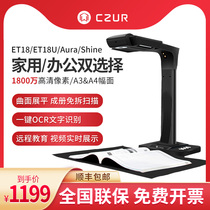 CZUR adult science and technology book scanner High-definition office ET16 adult book free disassembly ET18U high-speed camera Aura portable automatic continuous scanning high-speed smart A3 small contract home