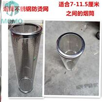 Stainless steel smoke pipe heating furnace household protective cover wood stove anti-scalding net cover rural dual-purpose furnace smoke pipe chimney
