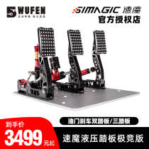 simagic Speed Demon Hydraulic Pedal Race Racing Simulator game steering wheel direct drive Alpha mini