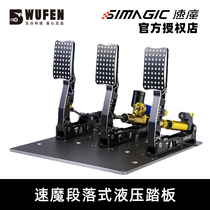  simagic speed magic hydraulic pedal racing simulator pedal equipment PC direct drive m10 alpha steering wheel