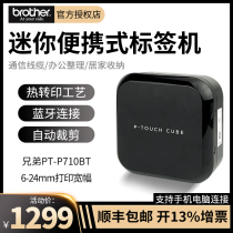 Brother Xiao Black Bluetooth Label Printer PT-P710BT Fixed Asset Label Printer Small Network Cable Waterproof Sticker Sticker Office Handheld Portable Label Machine