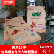 Jijiayi soft washing powder Phalaenopsis soft powder bag fragrance retention fragrance lasting promotion foam rich