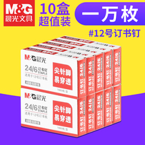 (10 boxes) Chenguang stationery staples No. 12 Universal Type 24 6 standard staples 12# unified stapler nail office financial binding supplies