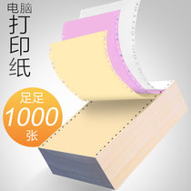 Needle computer printing paper two-in-two-in-three-in-four-in-five-in-two-in-three-in-three-in-three-in-three-in-one special VAT invoice list voucher pinhole 2-in-four-in-one needle printing paper