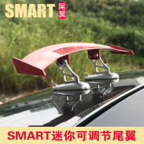 Suitable for Mercedes-Benz smart modified Mini small tail non-hole super cute personality decorative wings small aircraft tail