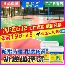 Floor paint cement ground paint wear-resistant non-slip basketball court acrylic self-leveling floor paint epoxy resin paint