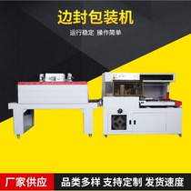 L-type heat shrinkable automatic plastic packaging machine Side seal film machine Gift book sealing machine Box laminating machine