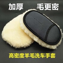 Car wash glove imitation wool plush thickened bear palm unhurt lacquered wipe car Car Waxing Special Washing Tool God