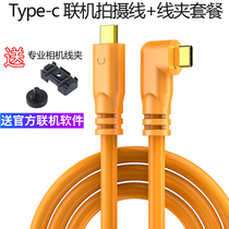 Dual type-c elbow to straight head online line Sony A7R3 A7R4 A7M3 A7M3-single-phase machine connected computer wire