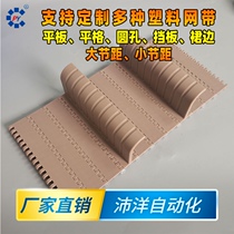 Plastic chain plate mesh belt climbing skirt baffle conveyor belt module Ppom white flat plate turning conveyor belt