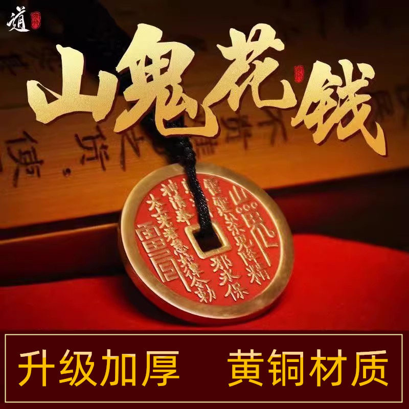 复古八卦山鬼钱-复古八卦山鬼钱促销价格、复古八卦山鬼钱品牌- 淘宝