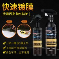Automotive nano coating agent Car paint crystal glass degree crossing crystal gold-plated crossing film liquid Crystal spray multi-function