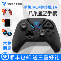 Feizhi Octopus 2 Game controller Devil May Cry original God King Glory One-click even trick dressup Live street basketball Ninja must die 3 mobile phone computer pc Call of duty mobile game Android Apple