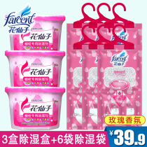 Flower fairy dehumidifying bag desiccant Wardrobe can be hung mildew-proof dehumidifying desiccant Indoor dehumidifying box desiccant