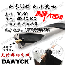 DAWYCK Davik centering extended U drill 6 8 10 times guided drill fixed point drilling belt centering U drill deep hole processing