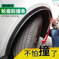 Suitable for Chase RV80T60T70V90 car modified wide-body wheel eyebrow carbon anti-collision strip anti-scratch rubber tires